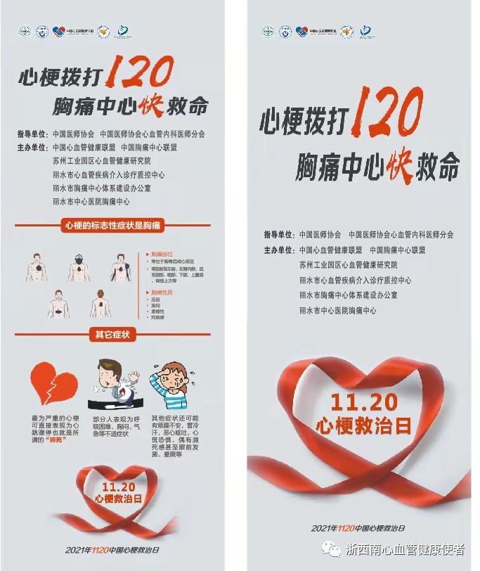 义诊预告丨中国心梗救治日大型义诊活动